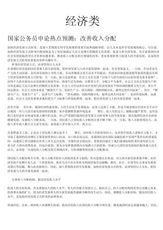 申论热点汇总——经济类