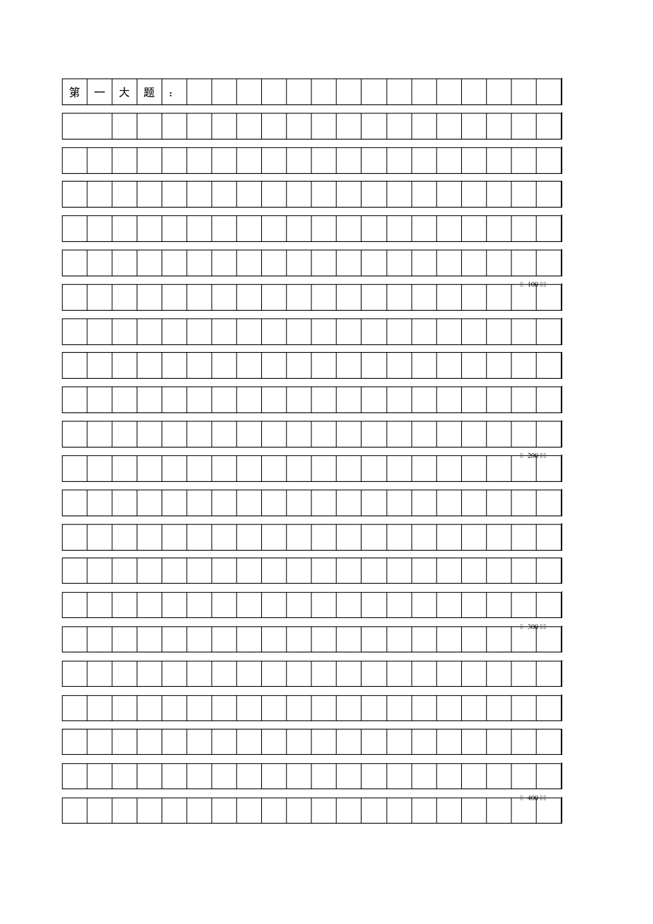 申论用格子纸_第1页