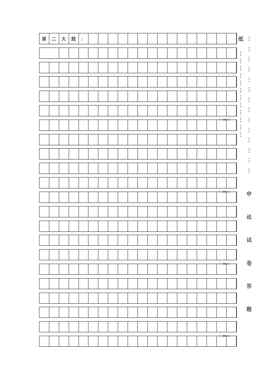 申论用格子纸_第2页