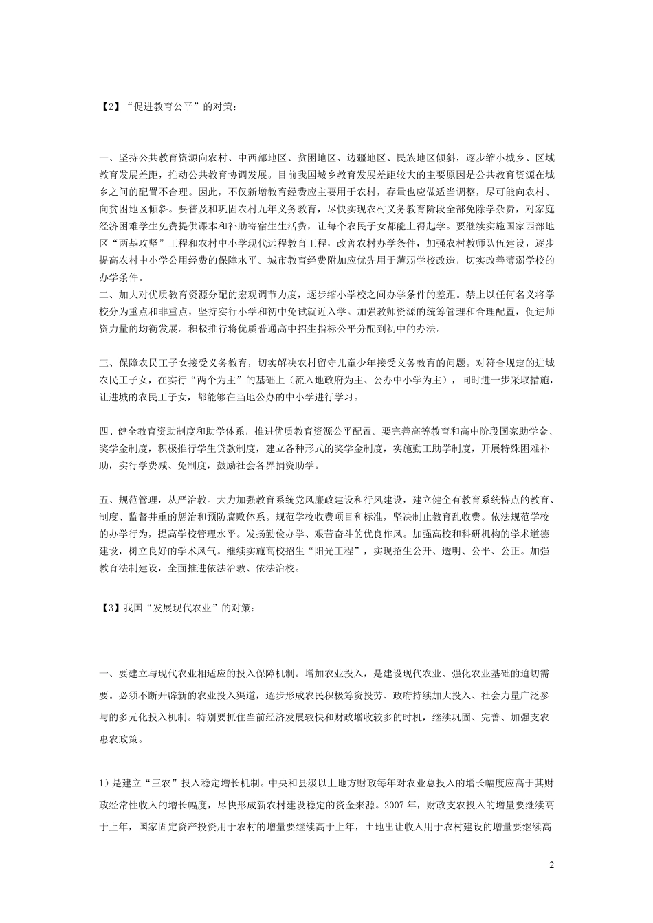 申论热点范文大全25套_第2页