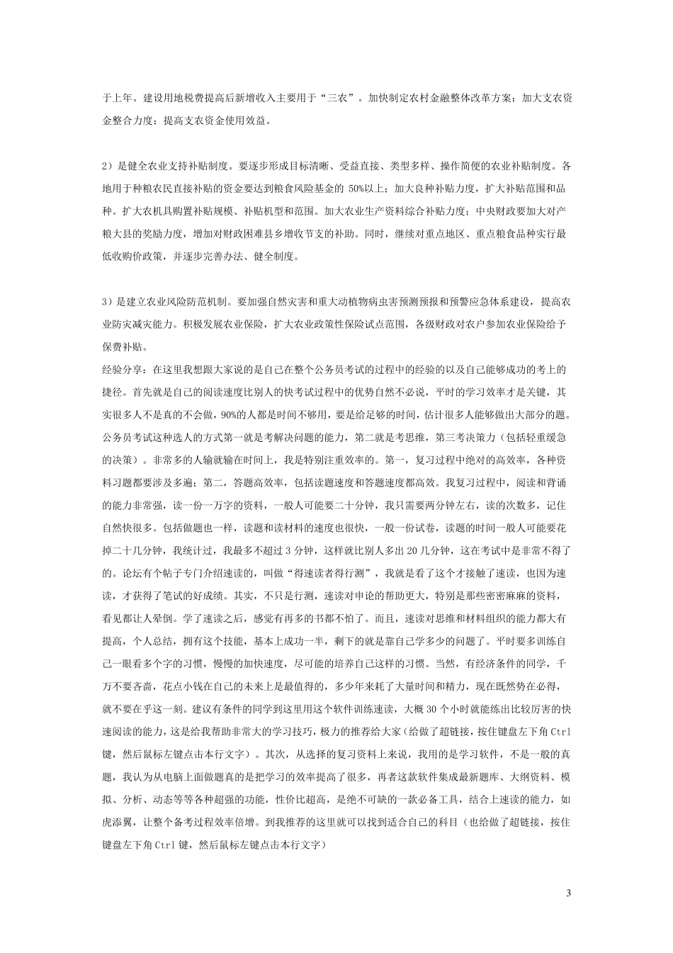 申论热点范文大全25套_第3页