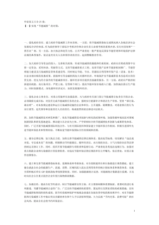 申论热点范文大全25套