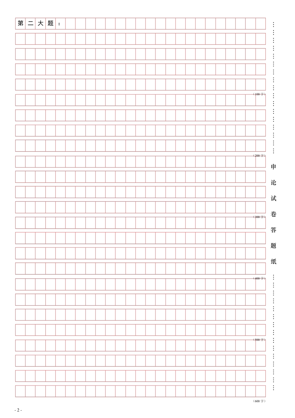 申论答题卡(练习标准)打印版_第2页