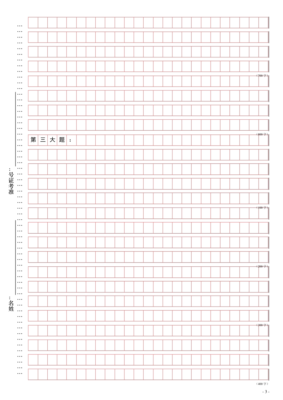 申论答题卡(练习标准)打印版_第3页