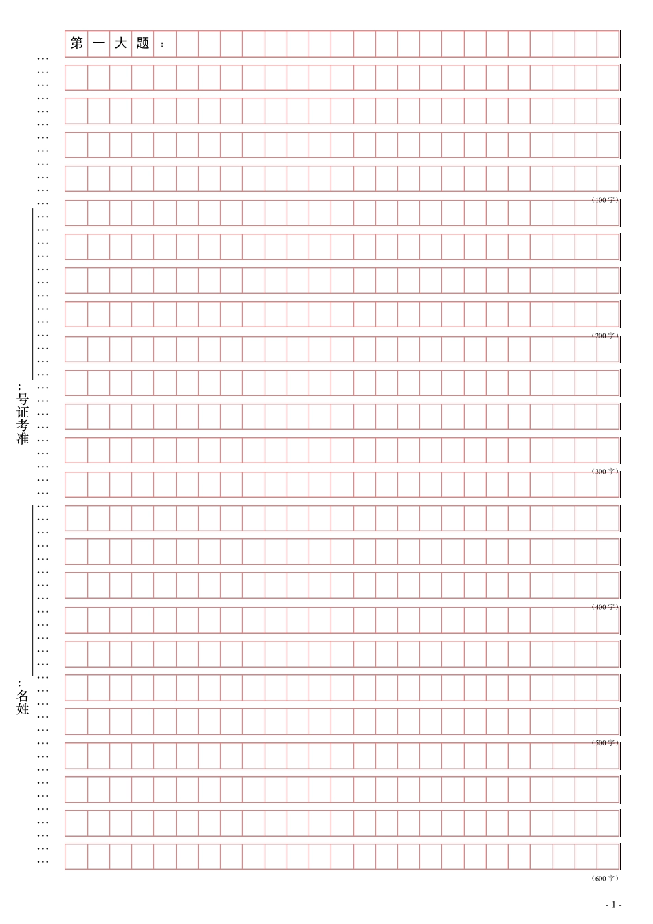 申论答题卡_打印版(练习用)_第1页