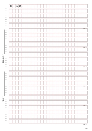 申论答题卡_打印版(练习用)