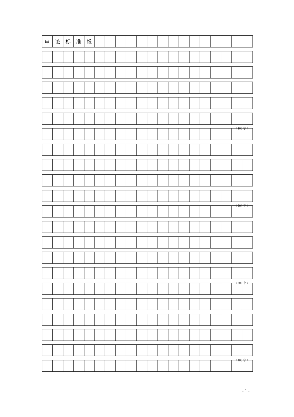 申论答题标准格子纸_第1页