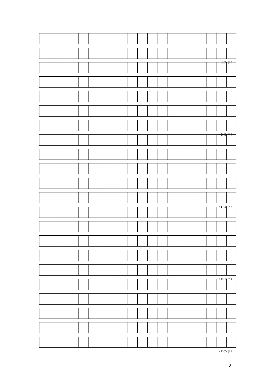 申论答题标准格子纸_第3页