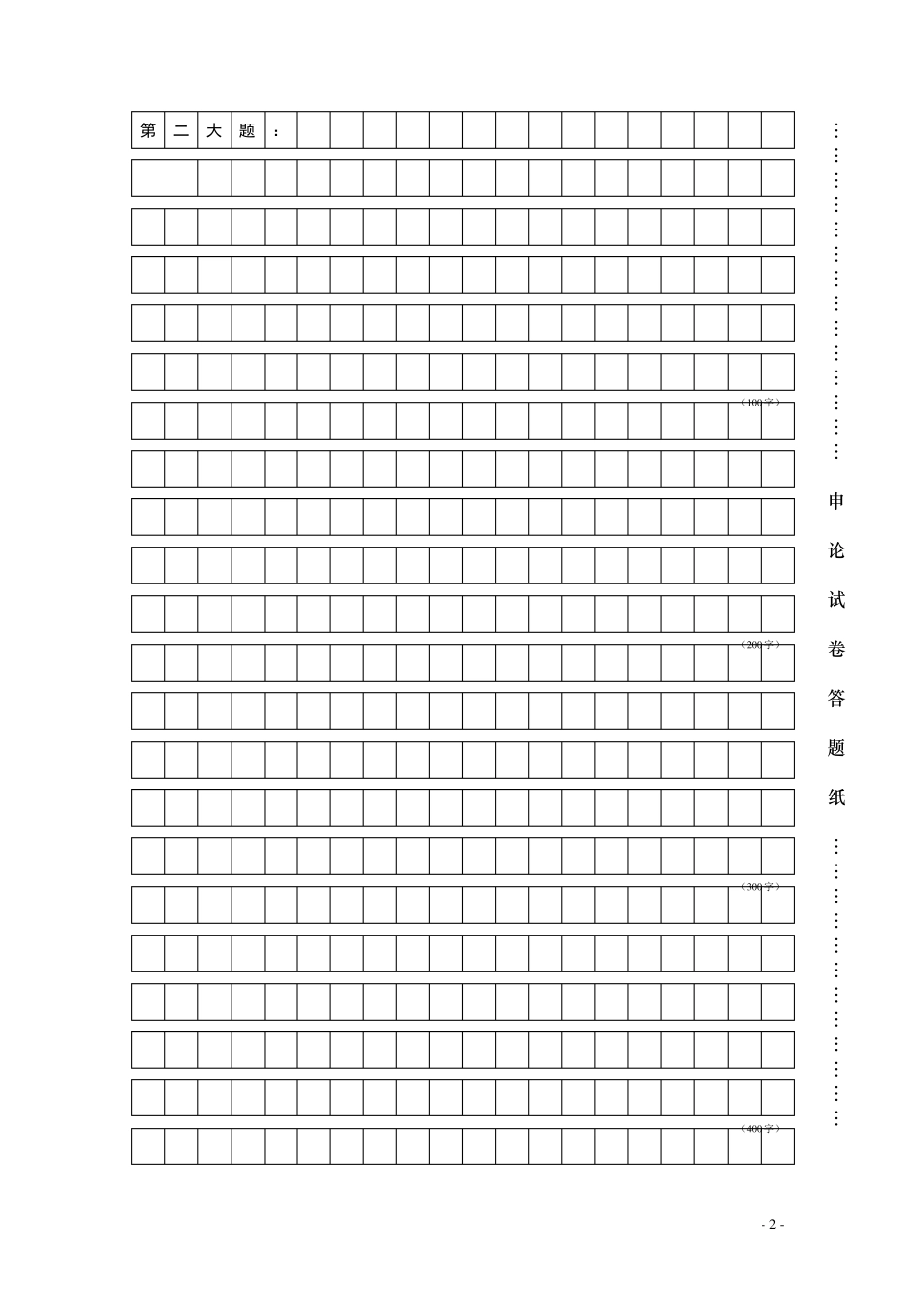 申论答题纸(发个免费的让大家下)_第2页