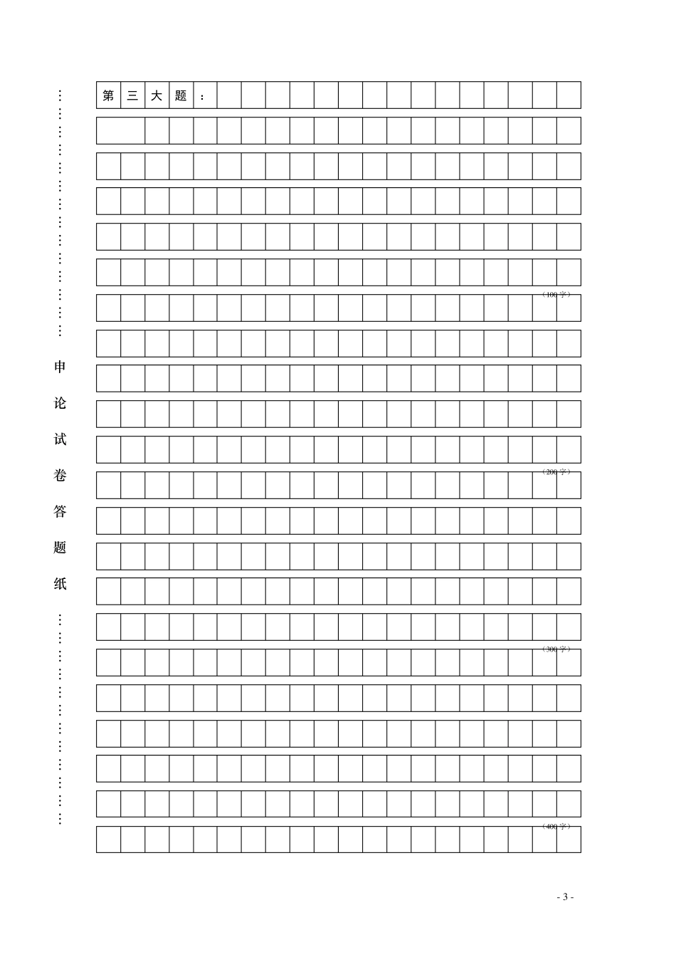 申论答题纸(发个免费的让大家下)_第3页