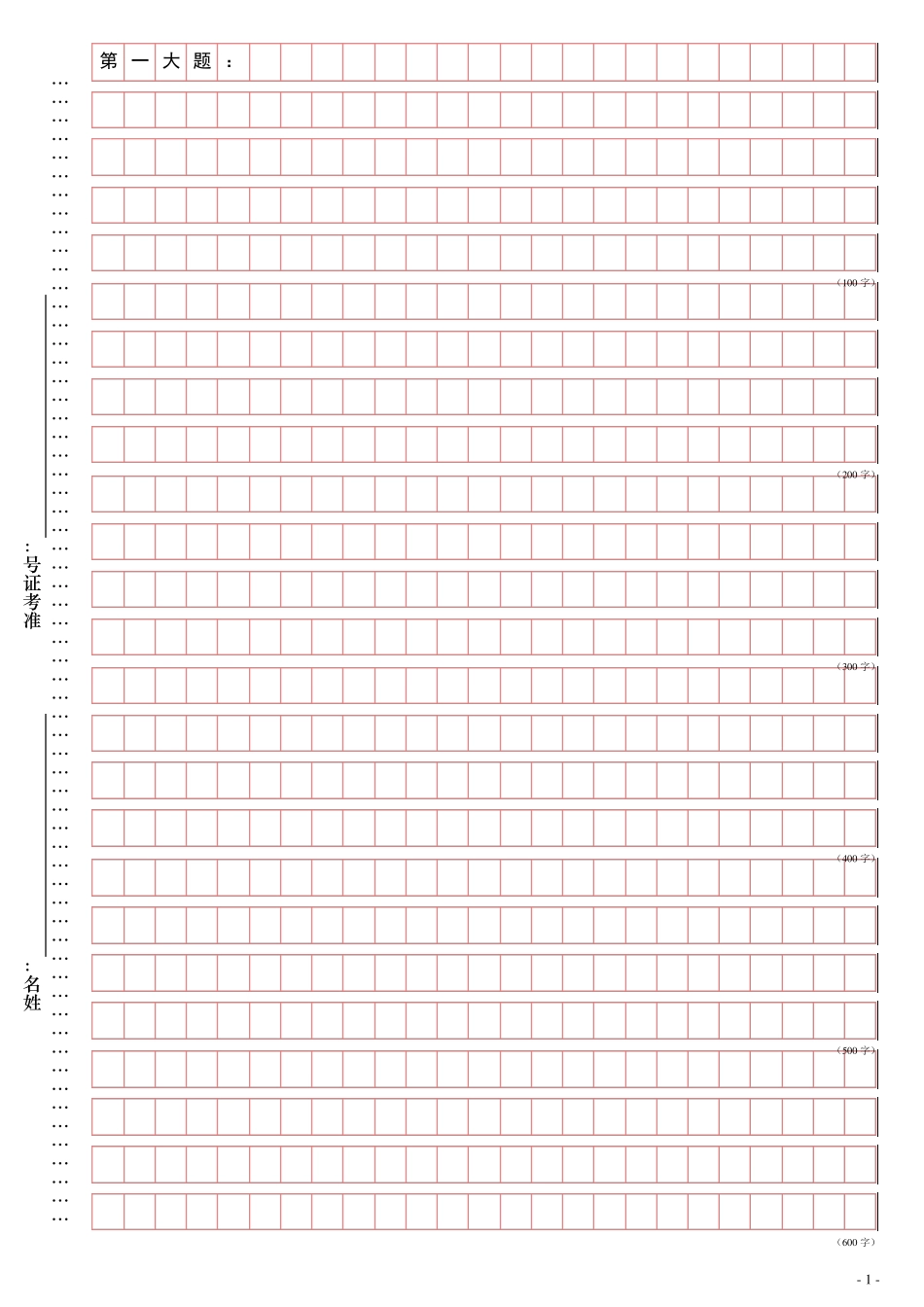 申论答题纸打印版申论纸张_第1页