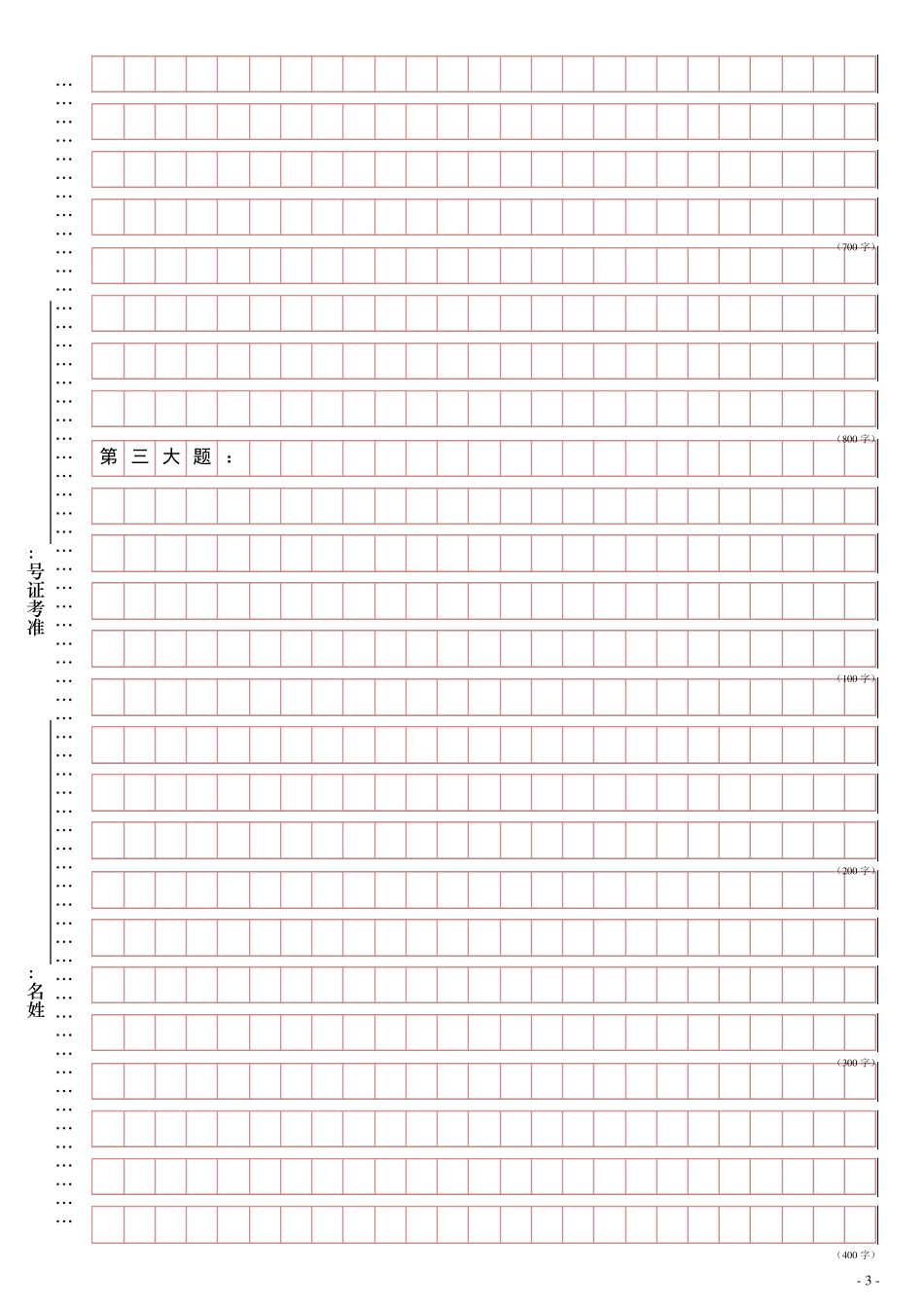申论答题纸打印版申论纸张_第3页