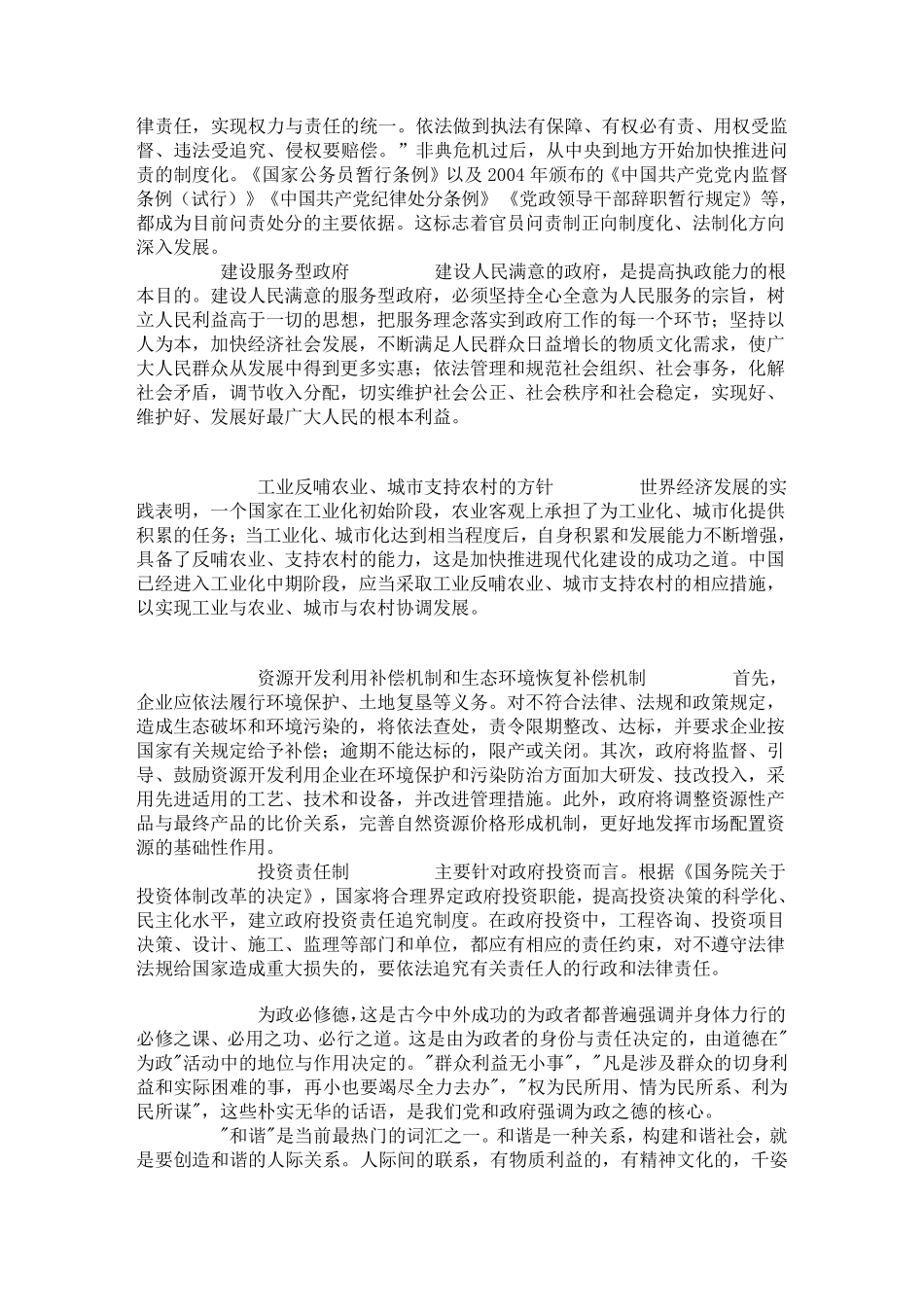 申论考试常用词汇、语句_第2页