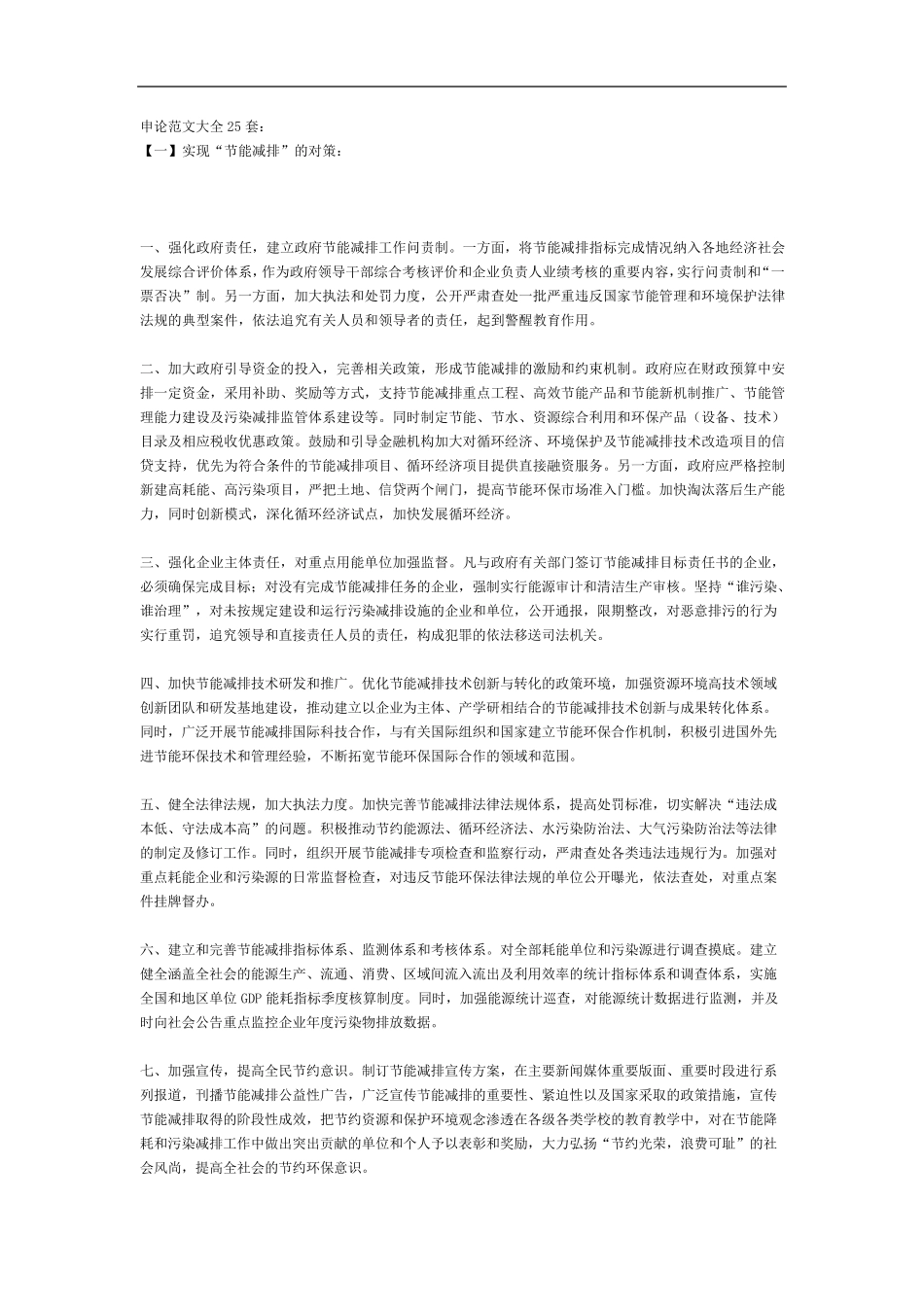 申论经典范文大全25套_第1页