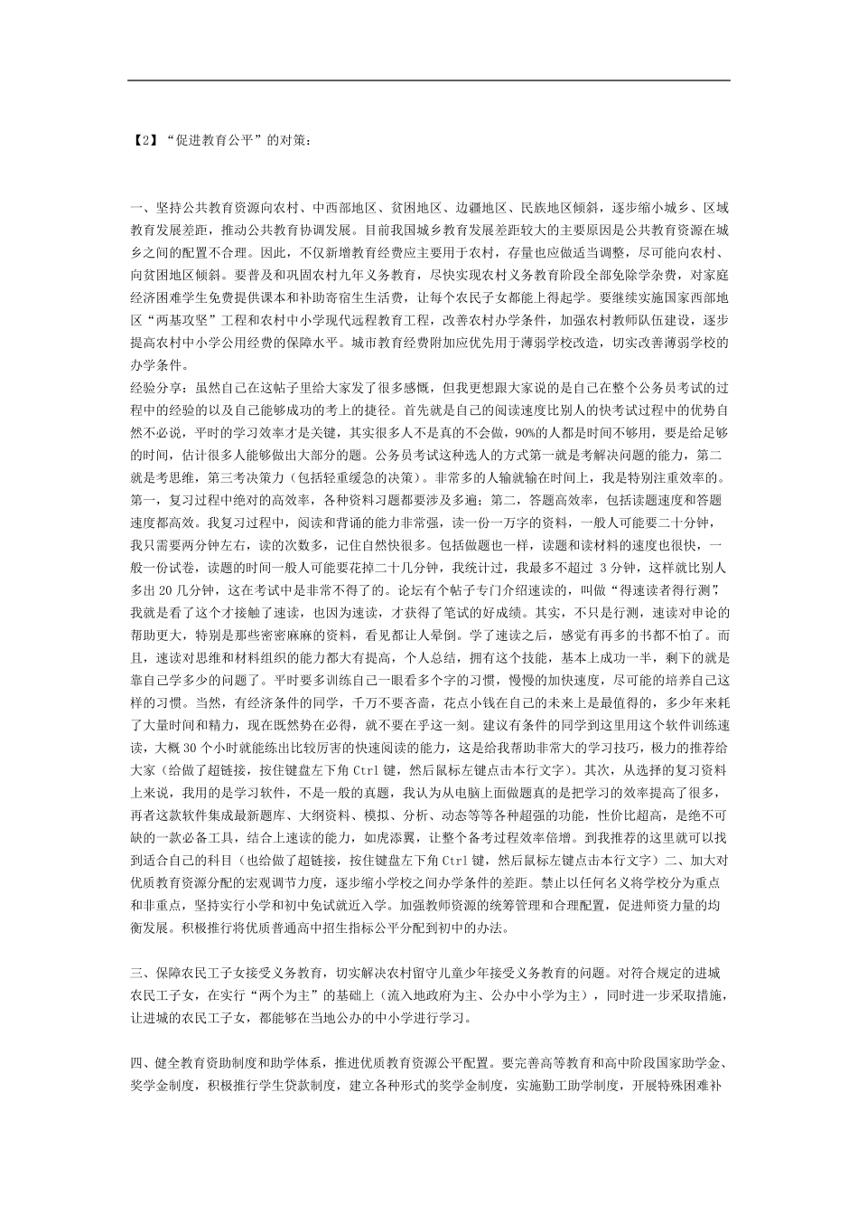 申论经典范文大全25套_第2页