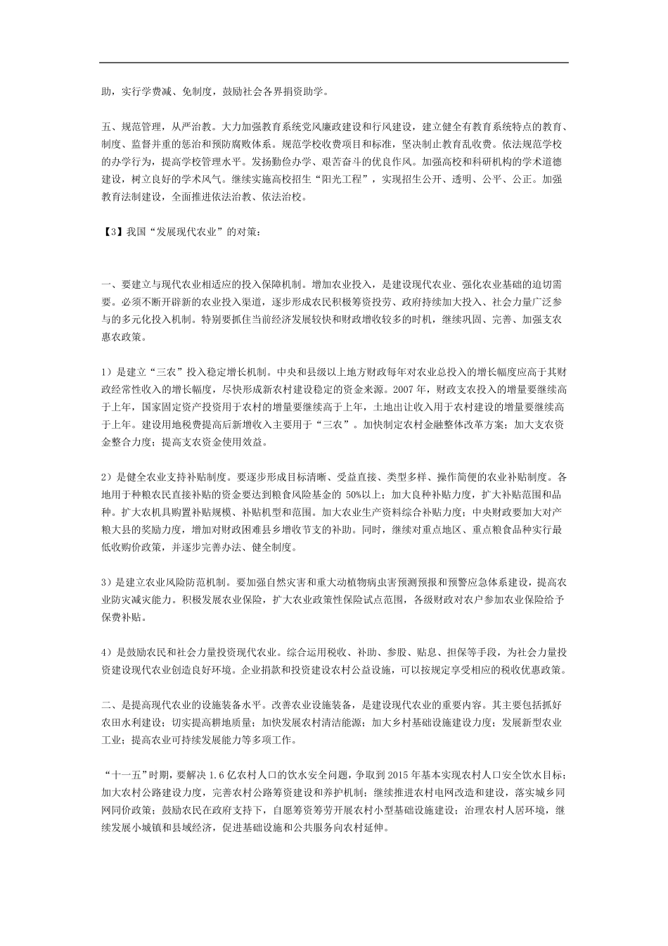 申论经典范文大全25套_第3页