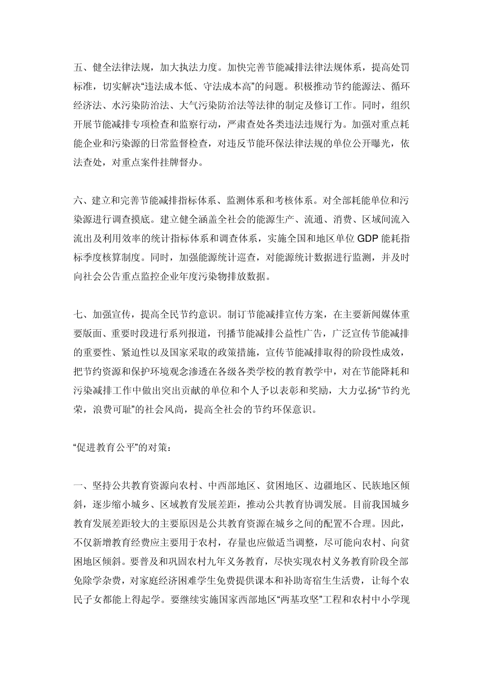 申论范文(里面有你要的一些对策动词)_第2页