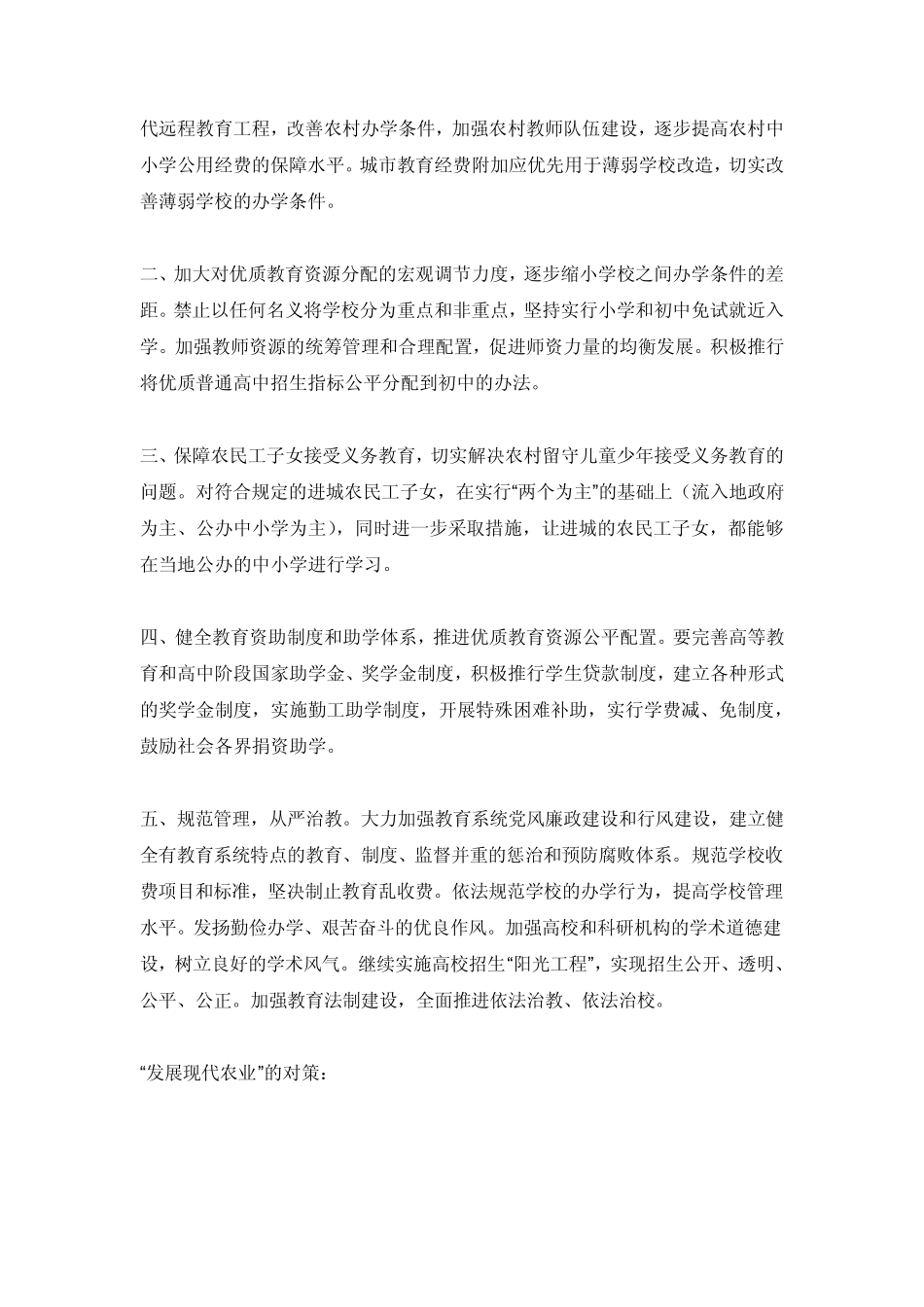 申论范文(里面有你要的一些对策动词)_第3页