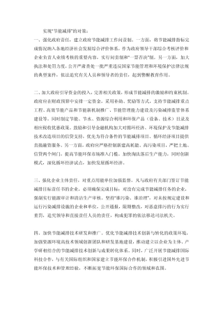 申论范文(里面有你要的一些对策动词)