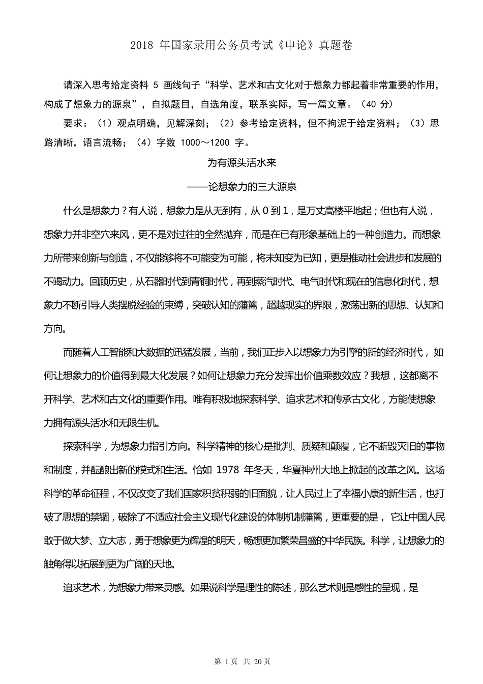 申论范文10份_第3页