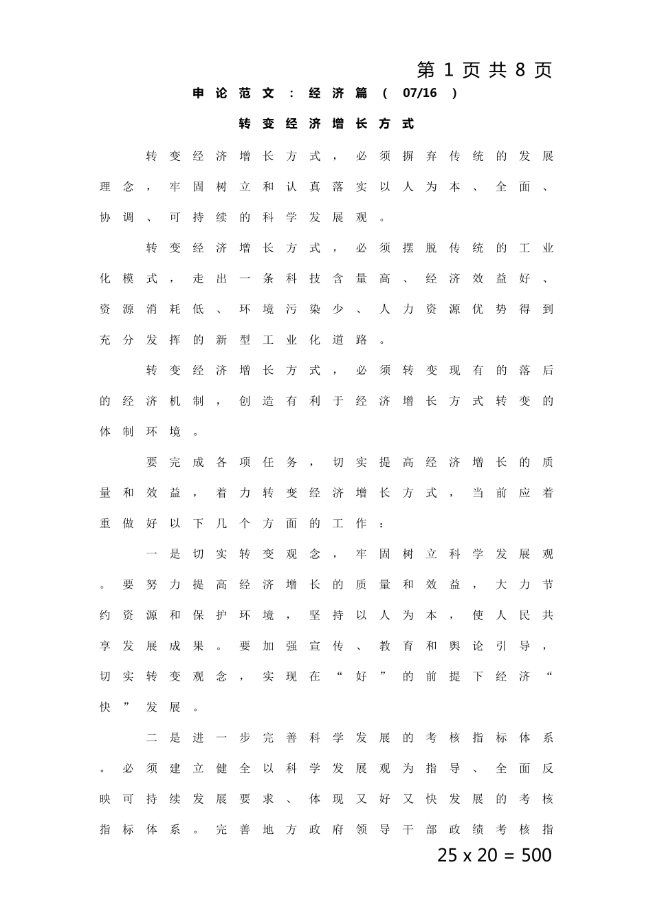 申论范文：经济篇(0716)_第1页