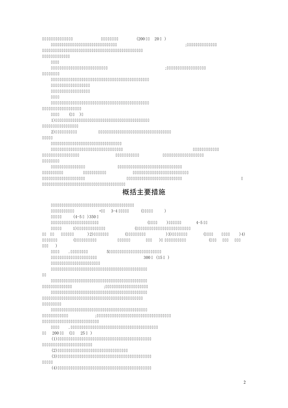 申论题型详解：概括问题与概括主要问题_第2页