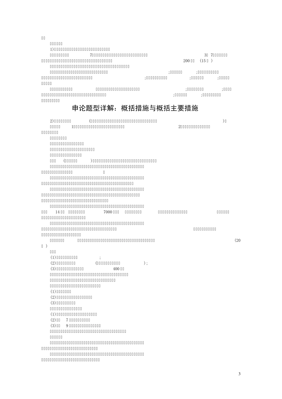 申论题型详解：概括问题与概括主要问题_第3页