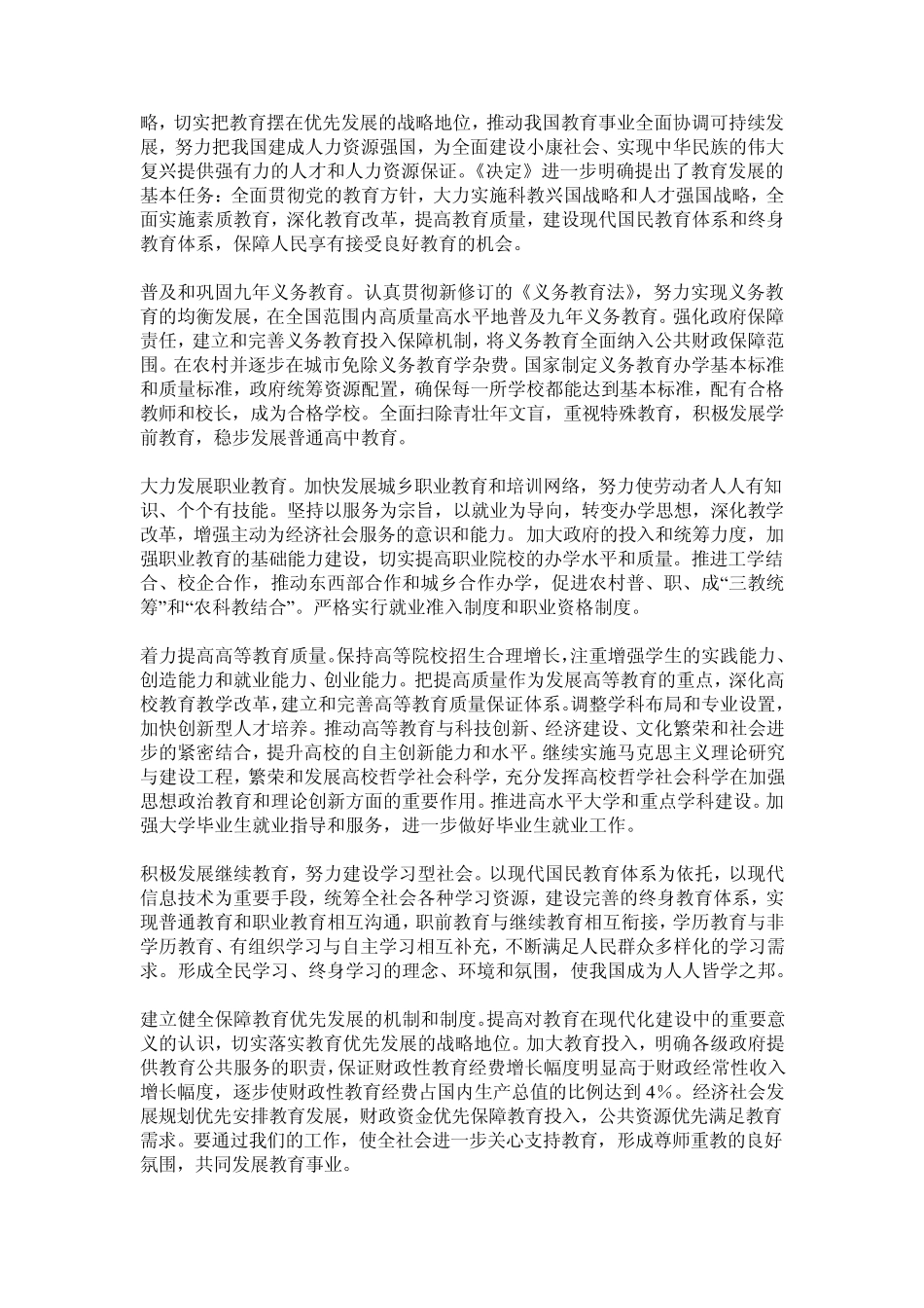 申论：教育公平_第2页