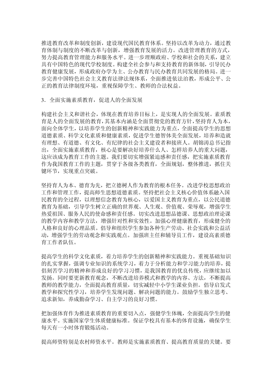 申论：教育公平_第3页