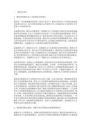 申论：教育公平