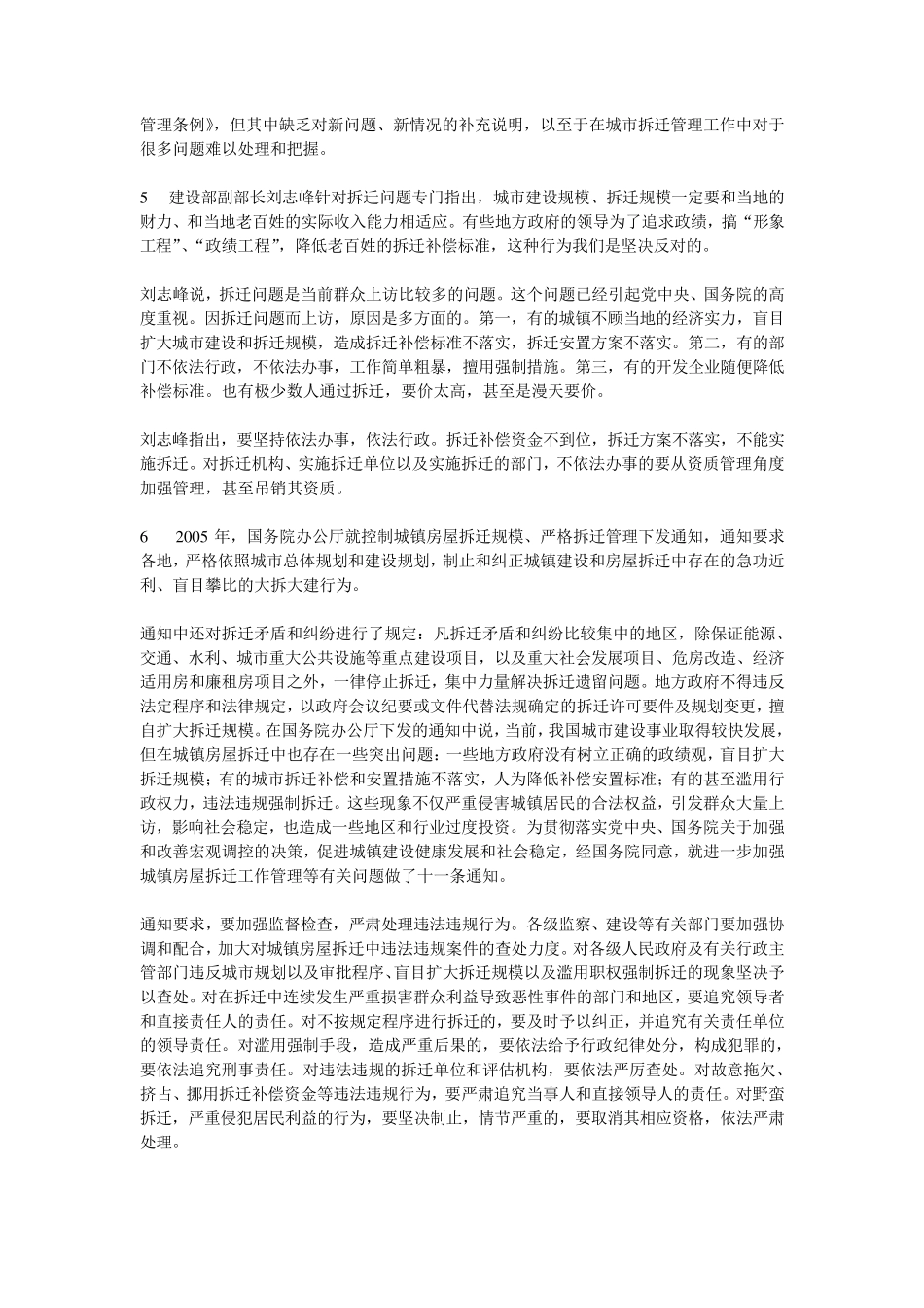 申论题：关于城市建设与拆迁_第2页