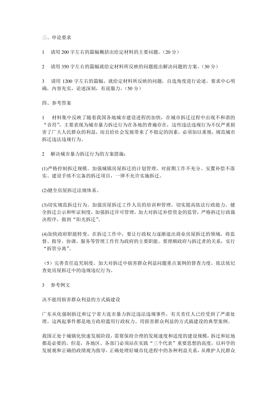 申论题：关于城市建设与拆迁_第3页