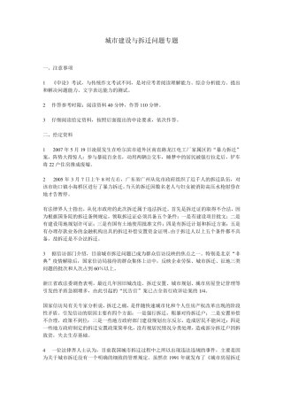 申论题：关于城市建设与拆迁