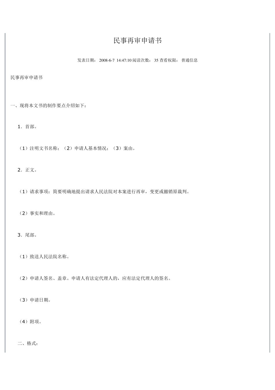 申诉书格式范文_第1页