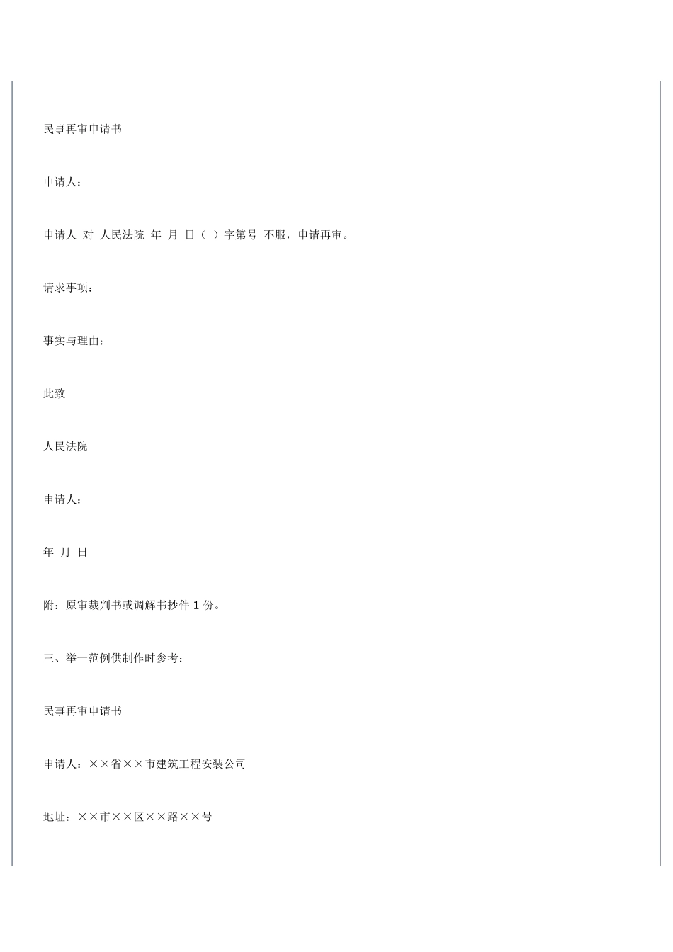 申诉书格式范文_第2页