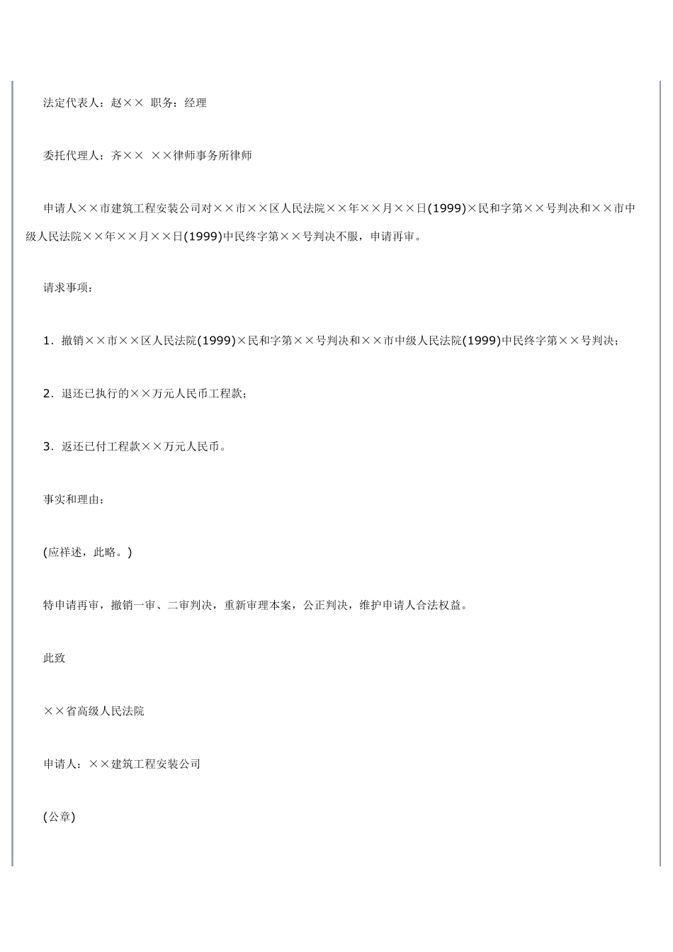 申诉书格式范文_第3页