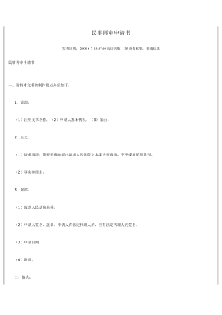 申诉书格式范文