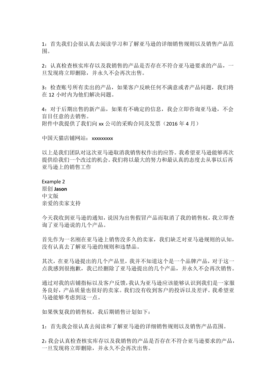 申诉模板范文10篇_第2页