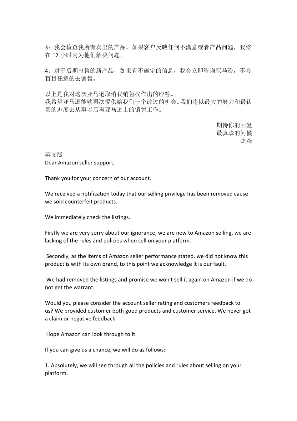 申诉模板范文10篇_第3页