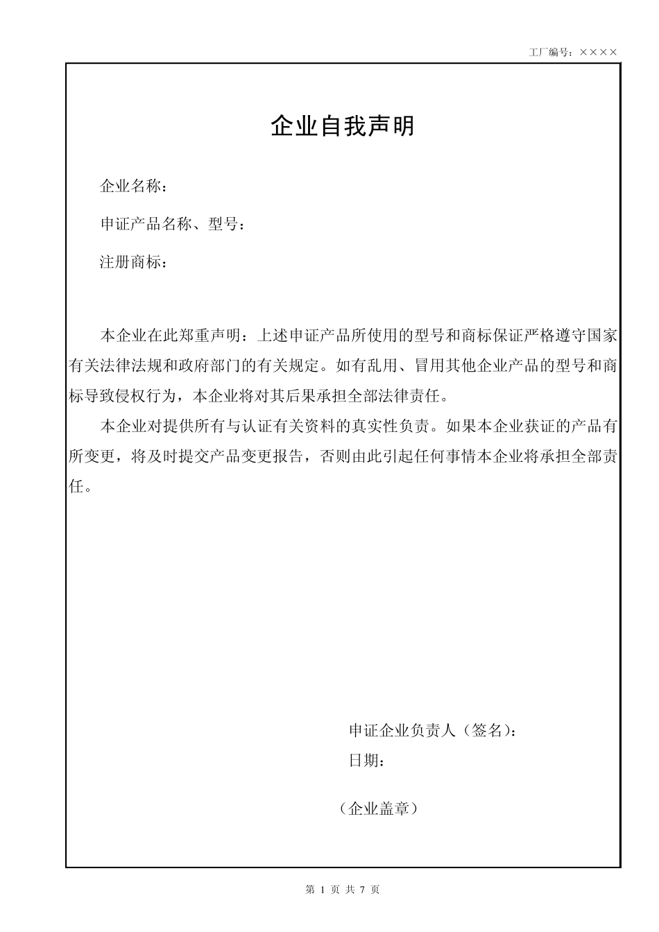 申请3C认证产品描述_第2页