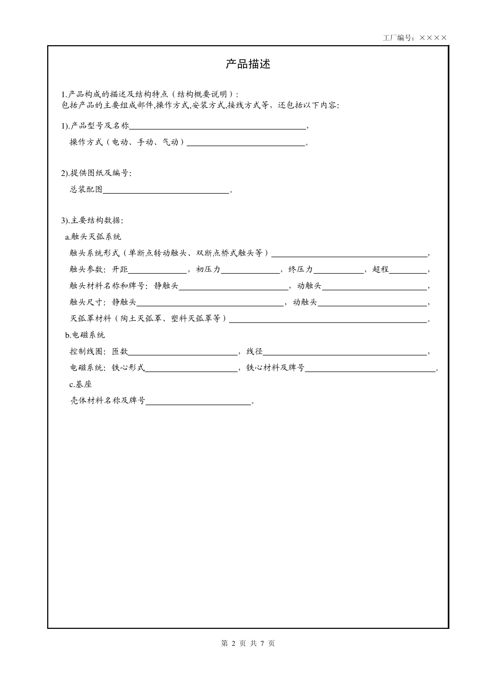申请3C认证产品描述_第3页