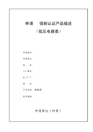 申请3C认证产品描述