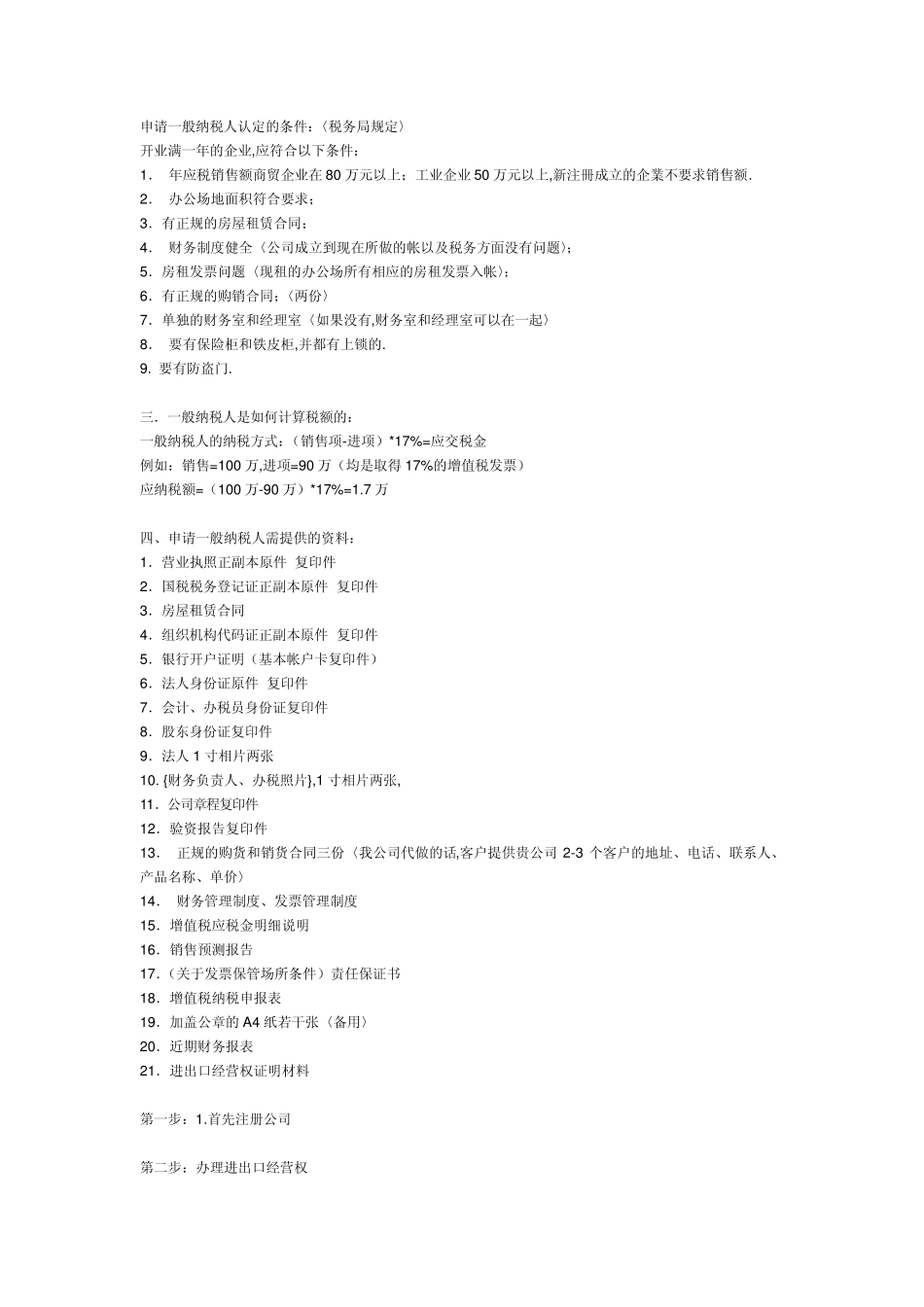 申请一般纳税人认定的条件_第1页