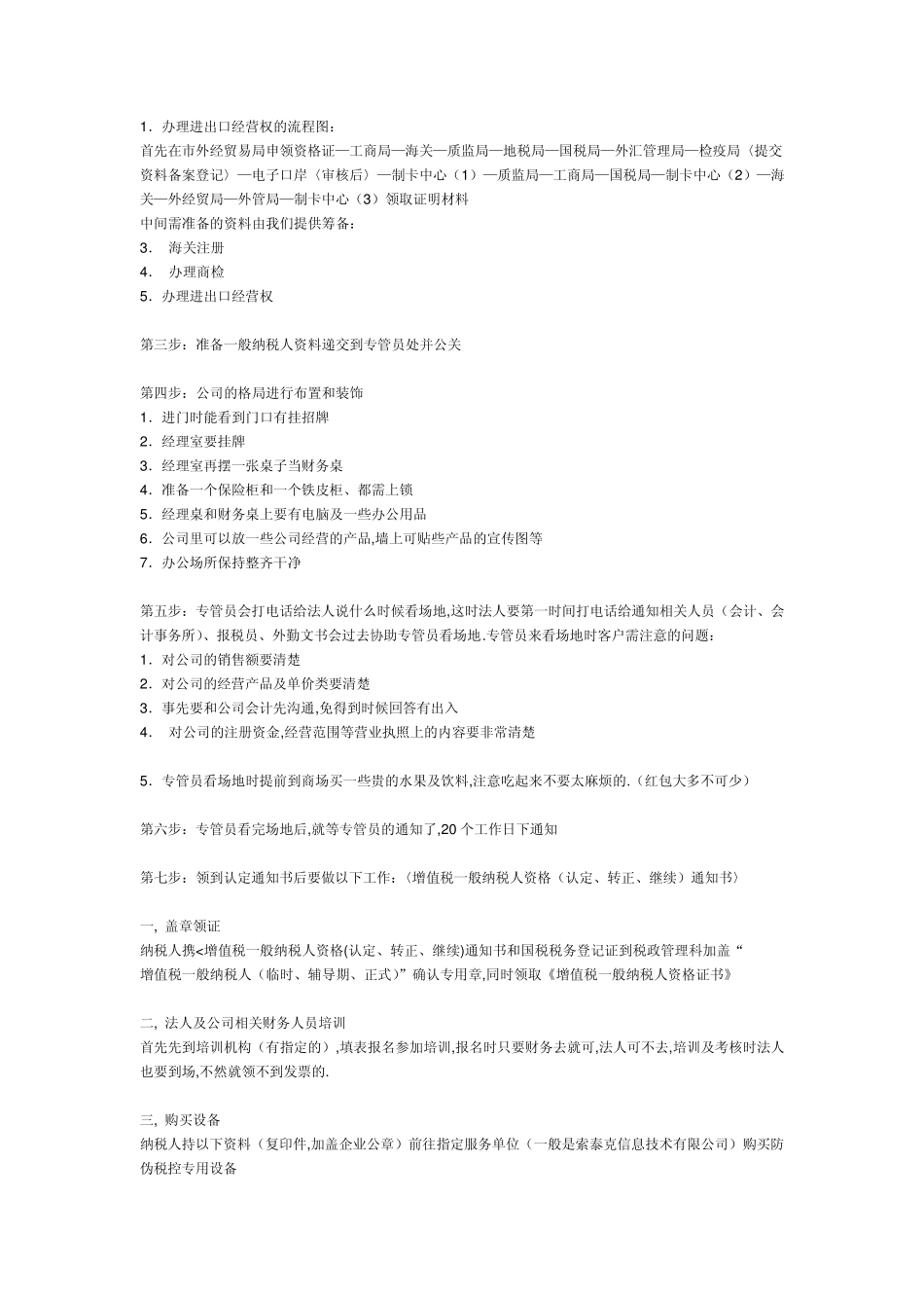 申请一般纳税人认定的条件_第2页