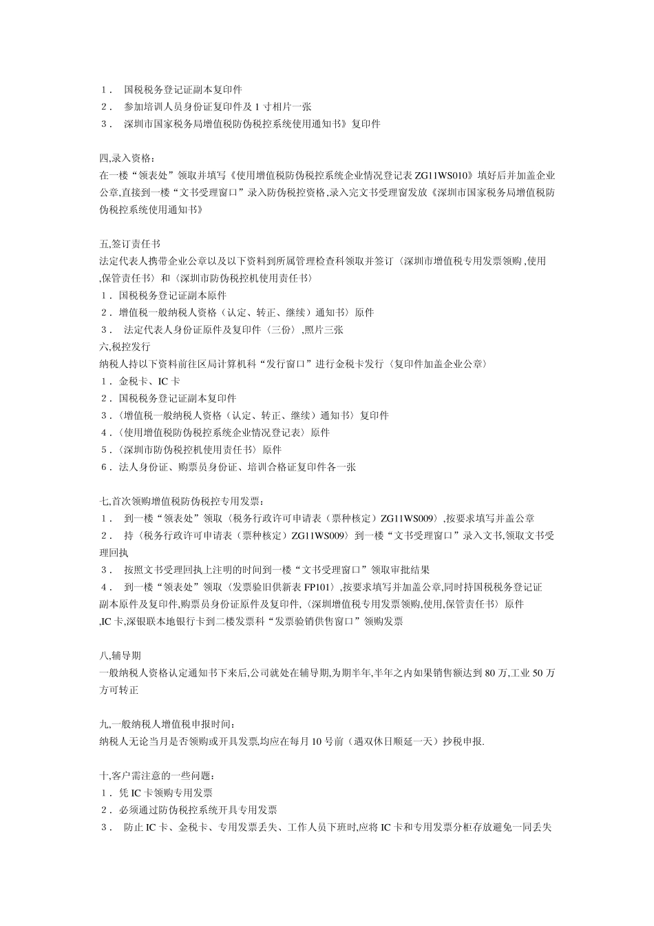 申请一般纳税人认定的条件_第3页