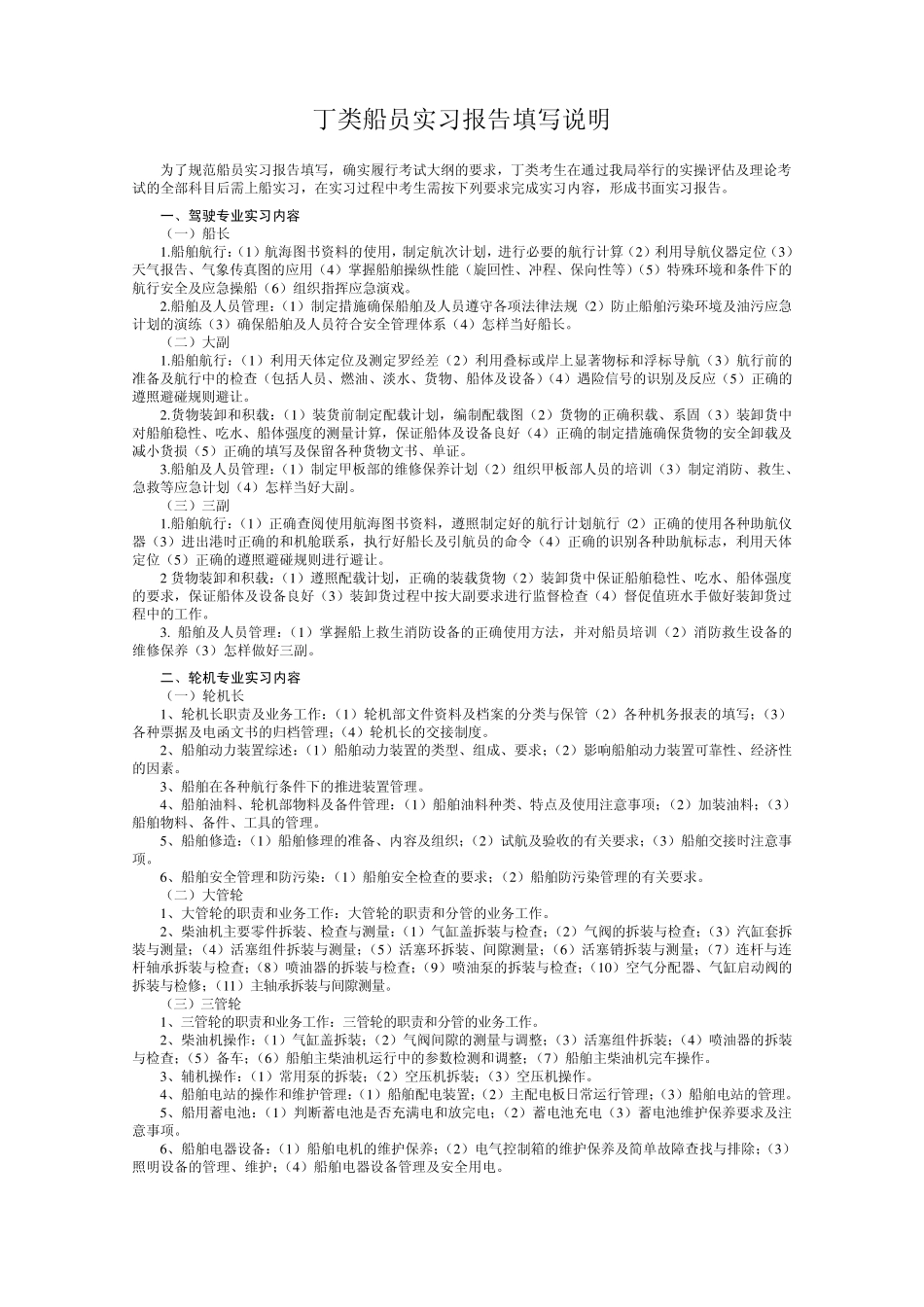 申请丁类船员适任证书_第2页