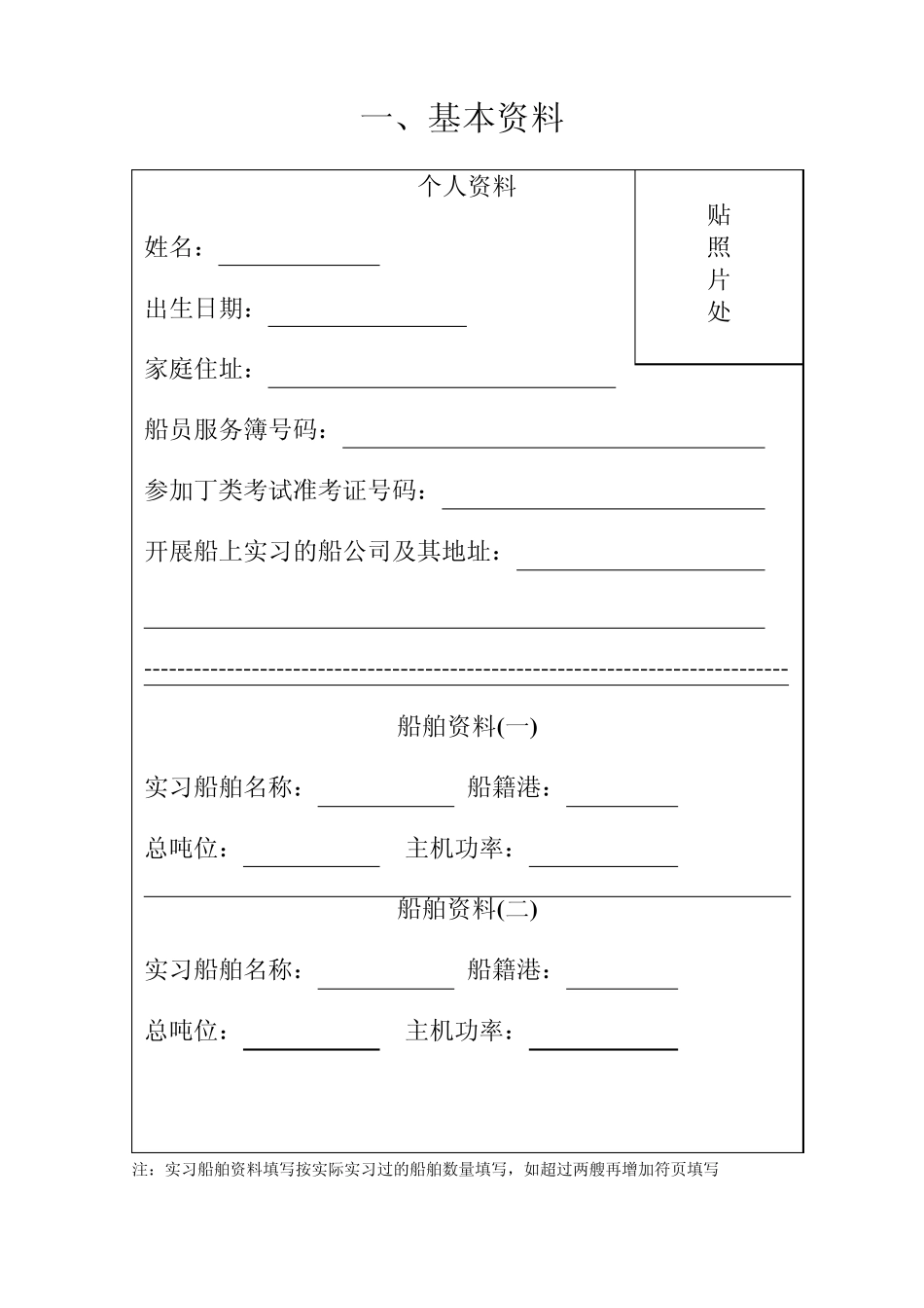 申请丁类船员适任证书_第3页