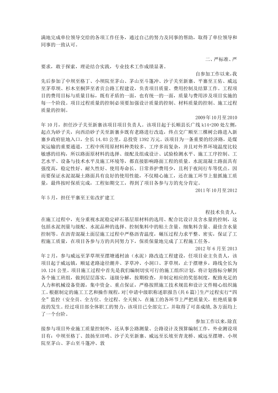 申请中级职称述职报告(共6篇)_第2页