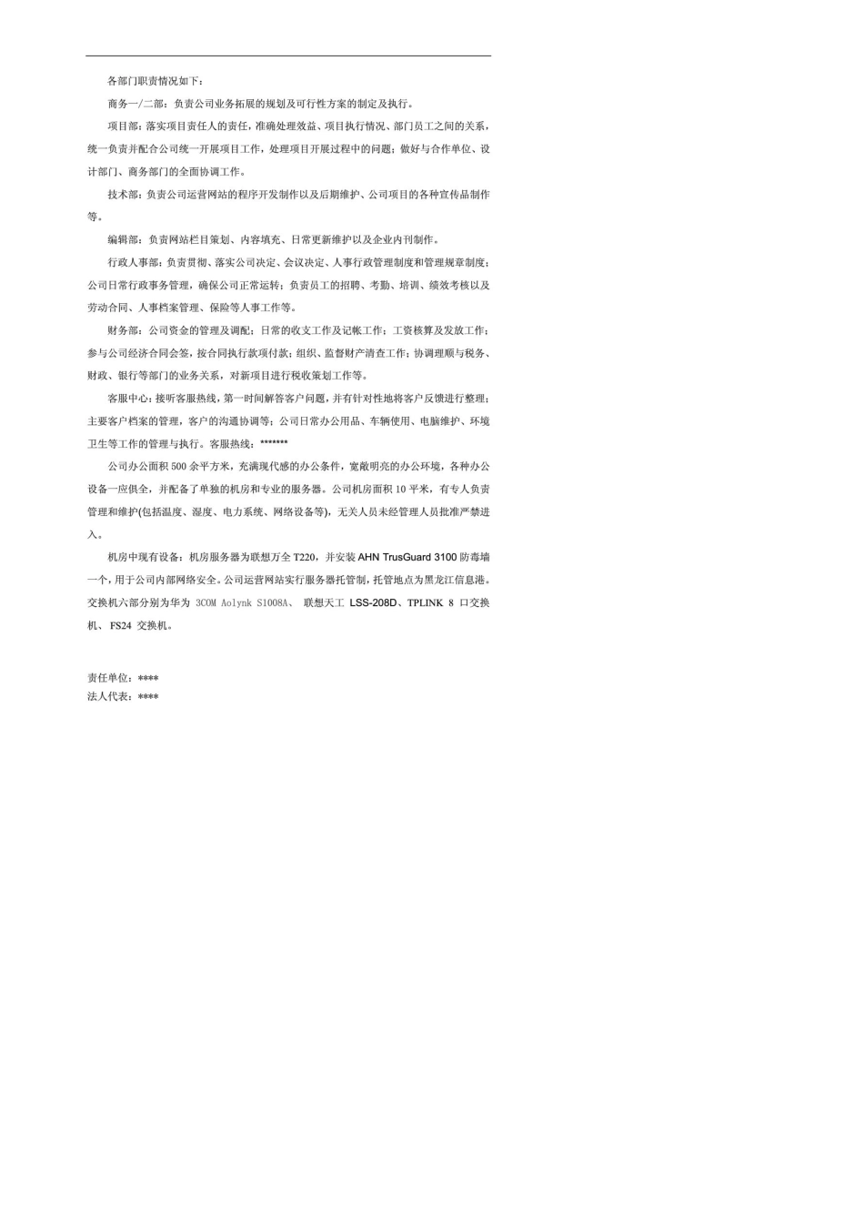 申请ICP证网站备案材料模板_第3页