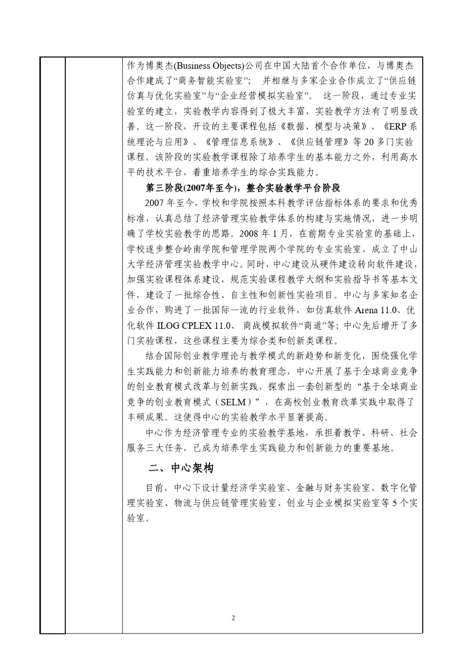申请书pdf格式广东省高等学校实验教学示范中心申请书_第3页
